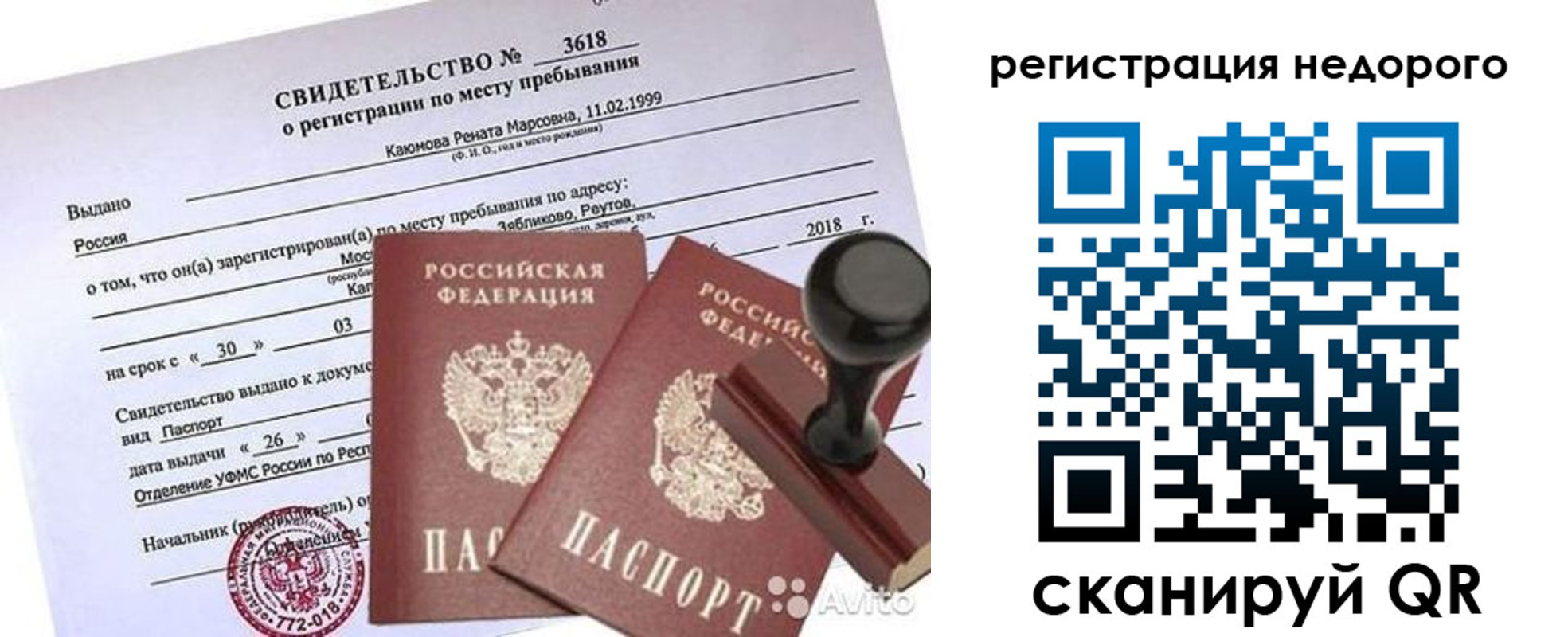 временная регистрация надежно в Волгограде