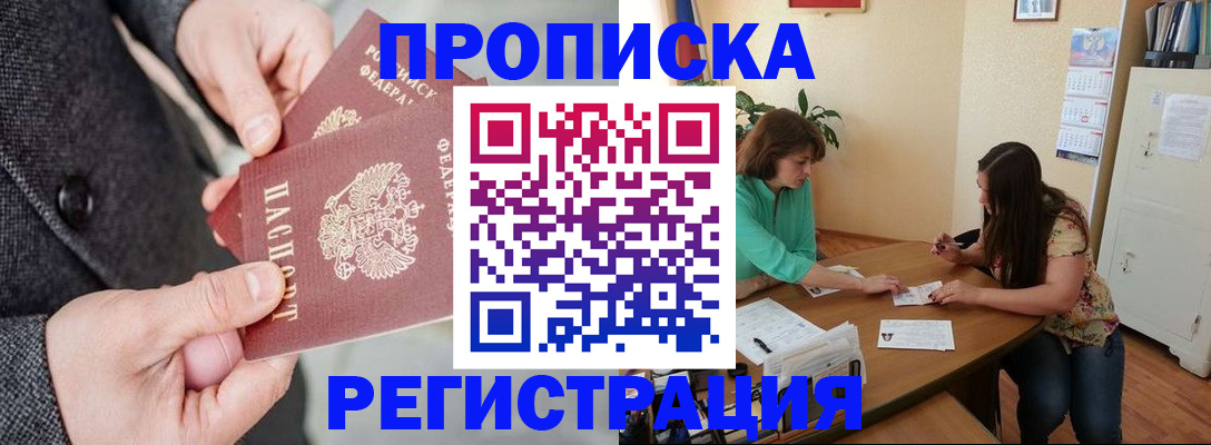 временная регистрация законно в Волгограде