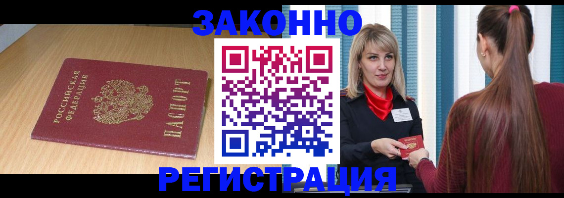 прописка ребенка в Волгограде