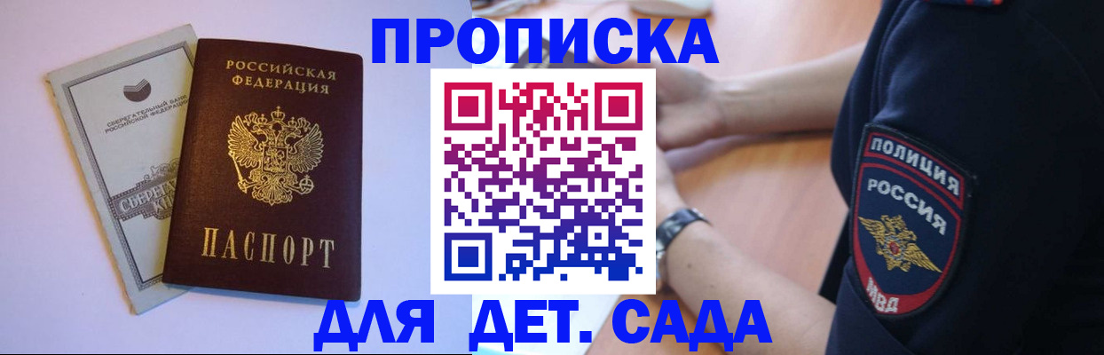 прописка гарантия в Волгограде