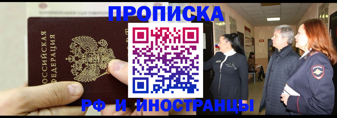 временная прописка в Волгограде